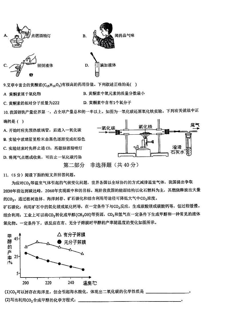 辽宁省沈阳市第一二六中学2023-2024学年九年级上学期12月月考化学试题第2页