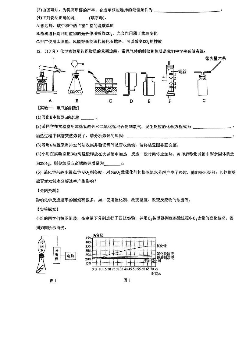 辽宁省沈阳市第一二六中学2023-2024学年九年级上学期12月月考化学试题第3页