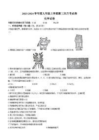 吉林省白城市大安市第三中学校、第四中学校、第五中学校2023-2024学年九年级上学期第三次月考化学试卷