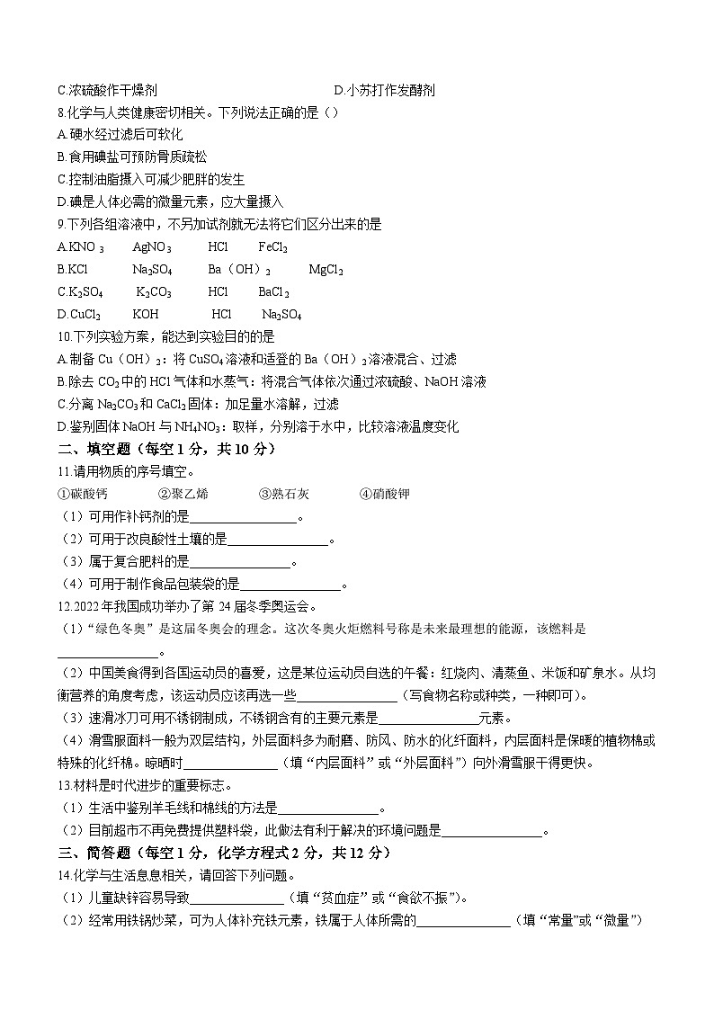 吉林省白城市大安市第三中学校、第四中学校、第五中学校2023-2024学年九年级上学期第三次月考化学试卷02