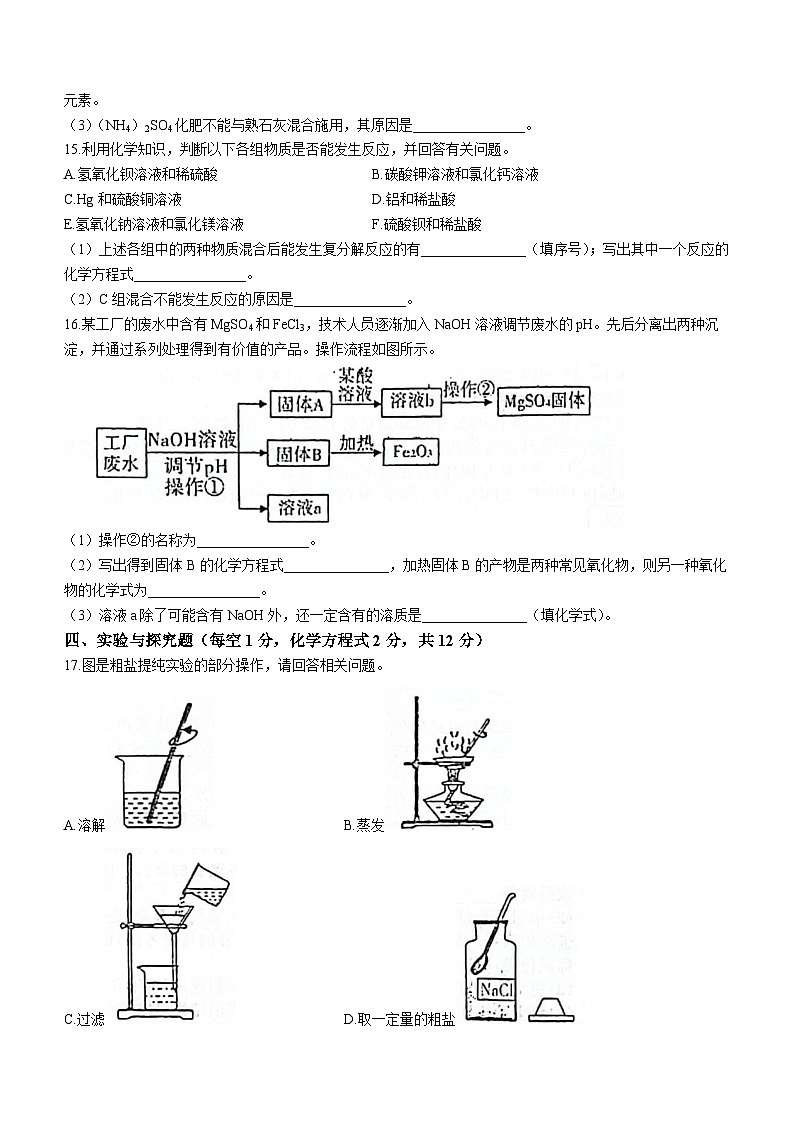 吉林省白城市大安市第三中学校、第四中学校、第五中学校2023-2024学年九年级上学期第三次月考化学试卷03
