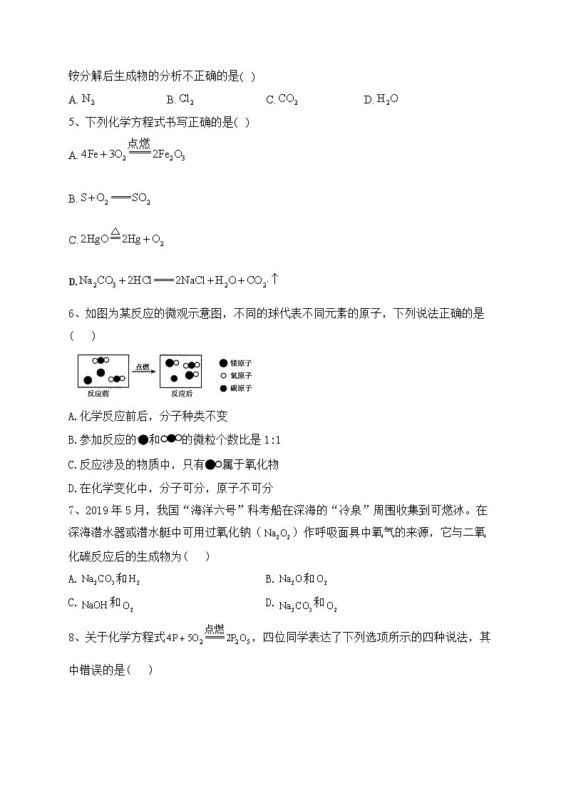 四川省巴中中学2023-2024学年九年级上学期化学12月学情问卷第2页
