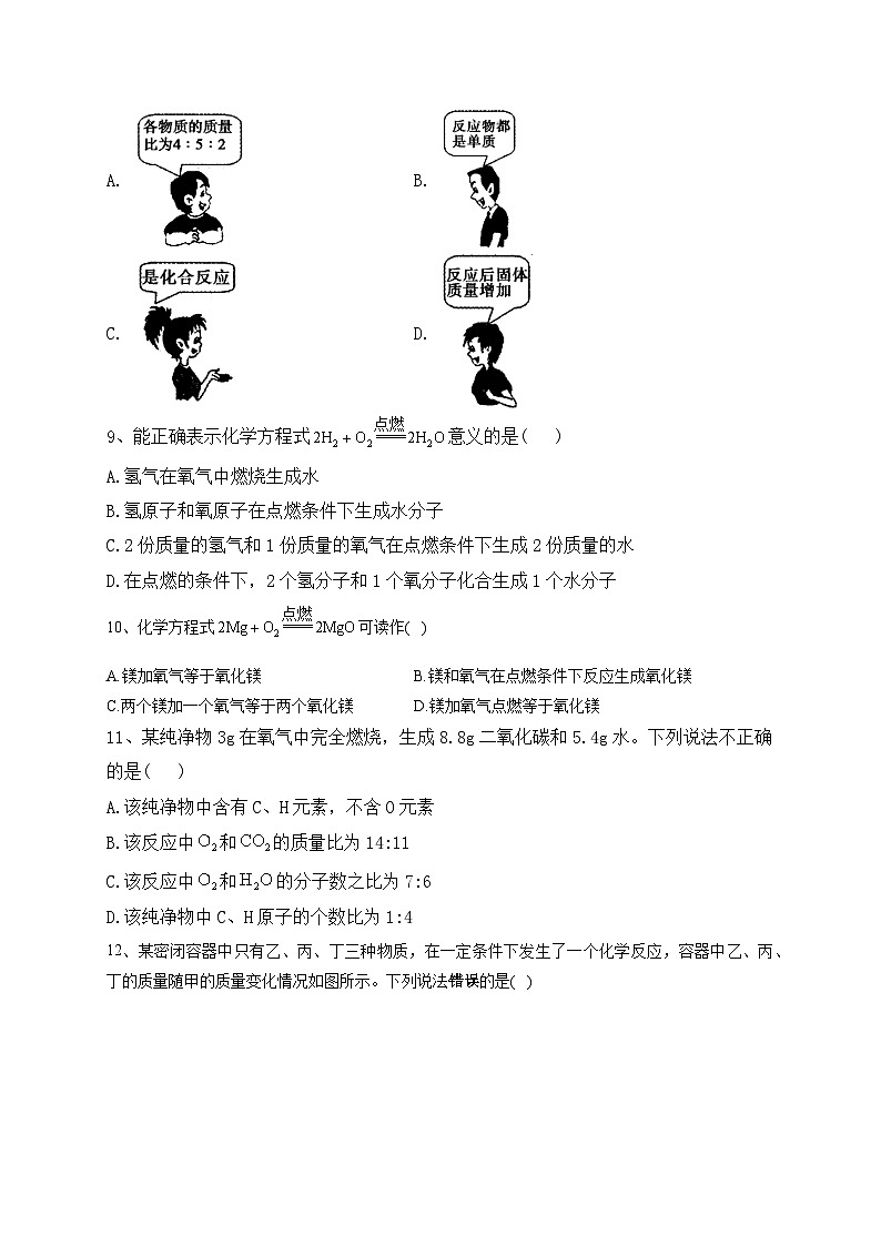 四川省巴中中学2023-2024学年九年级上学期化学12月学情问卷第3页