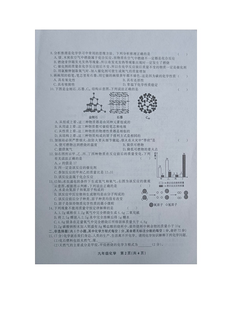 黔东南州教学资源共建共享实验基地名校2023年秋季学期九年级第三阶段水平检测l化学试卷及答案【图片版】第2页