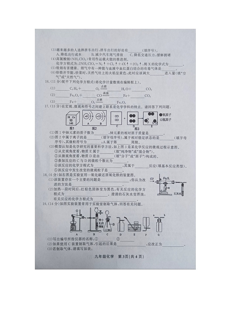 黔东南州教学资源共建共享实验基地名校2023年秋季学期九年级第三阶段水平检测l化学试卷及答案【图片版】第3页