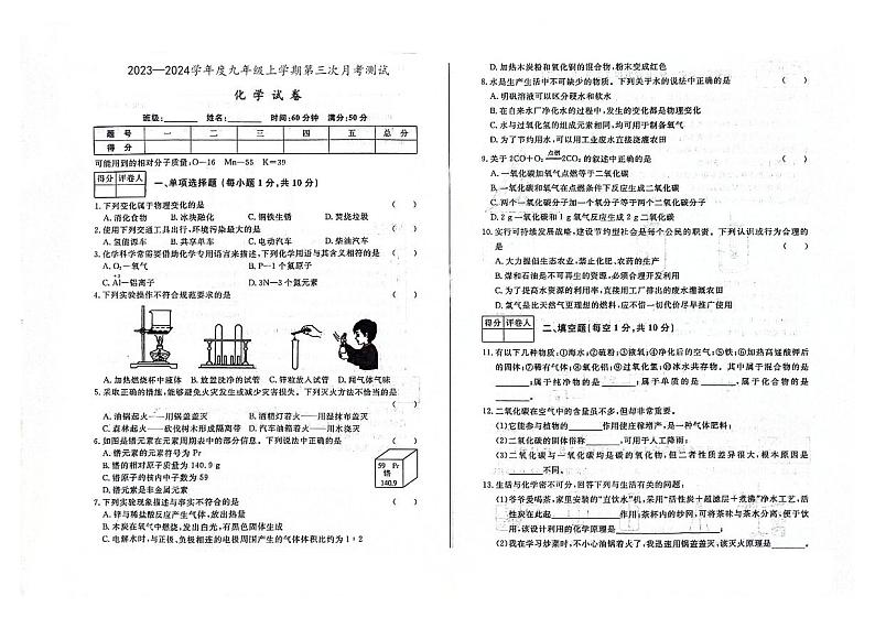 吉林省白山市第三中学、第五中学、第七中学2023-2024学年九年级上学期第三次月考测试化学试卷01