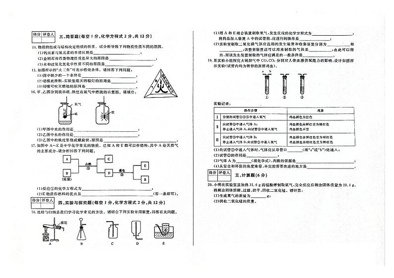 吉林省白山市第三中学、第五中学、第七中学2023-2024学年九年级上学期第三次月考测试化学试卷02
