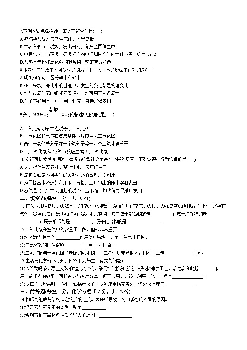 吉林省白山市第三中学、第五中学、第七中学2023-2024学年九年级上学期第三次月考化学试题第2页