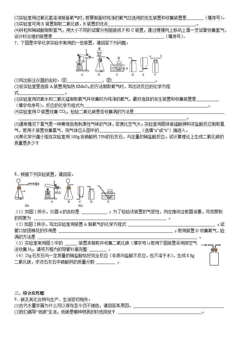 2023-2024学年秋期九年级化学期末复习专题--16.实验室制取氧气-二氧化碳练习第2页
