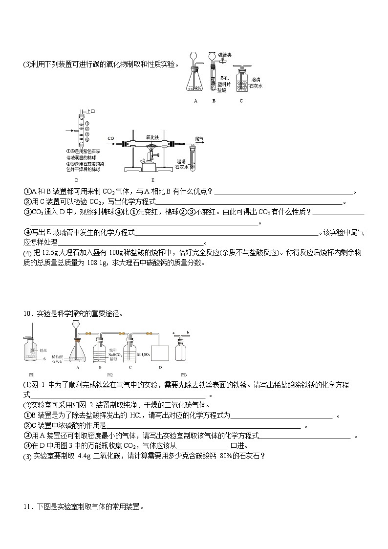 2023-2024学年秋期九年级化学期末复习专题--16.实验室制取氧气-二氧化碳练习第3页