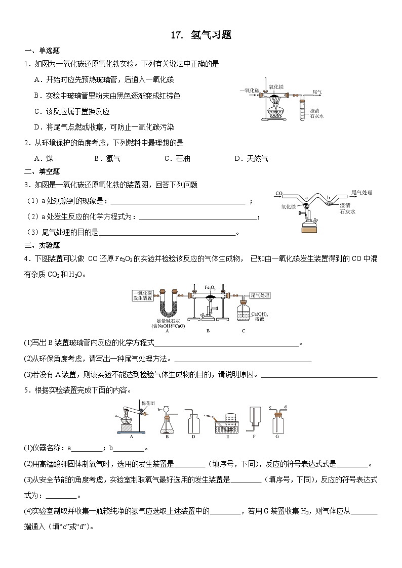 2023-2024学年秋期九年级化学期末复习专题--17.氢气习题第1页