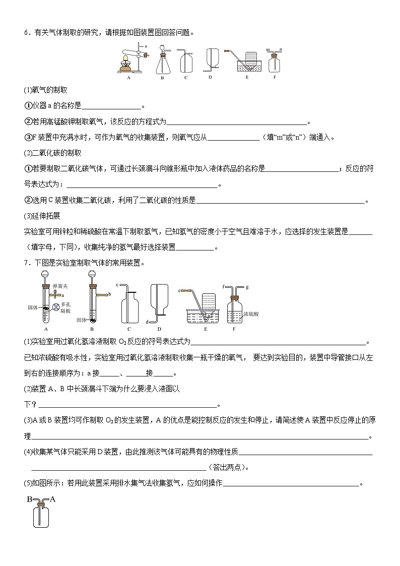 2023-2024学年秋期九年级化学期末复习专题--17.氢气习题第2页