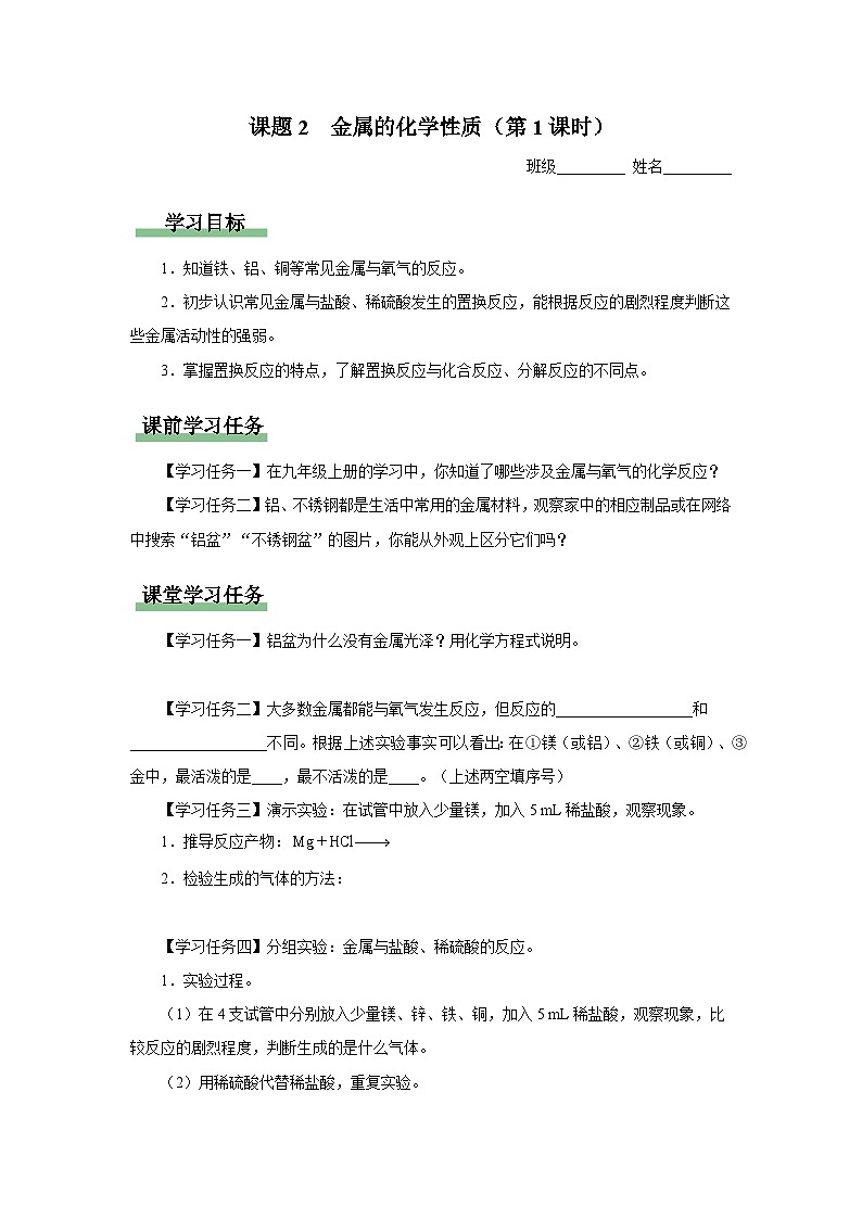 【人教版】九下化学  8.2.1 金属的化学性质（第1课时）（课件+教案+导学案+分层练习）01