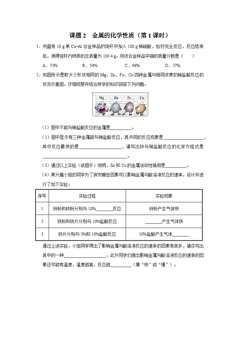 【人教版】九下化学  8.2.1 金属的化学性质（第1课时）（课件+教案+导学案+分层练习）01