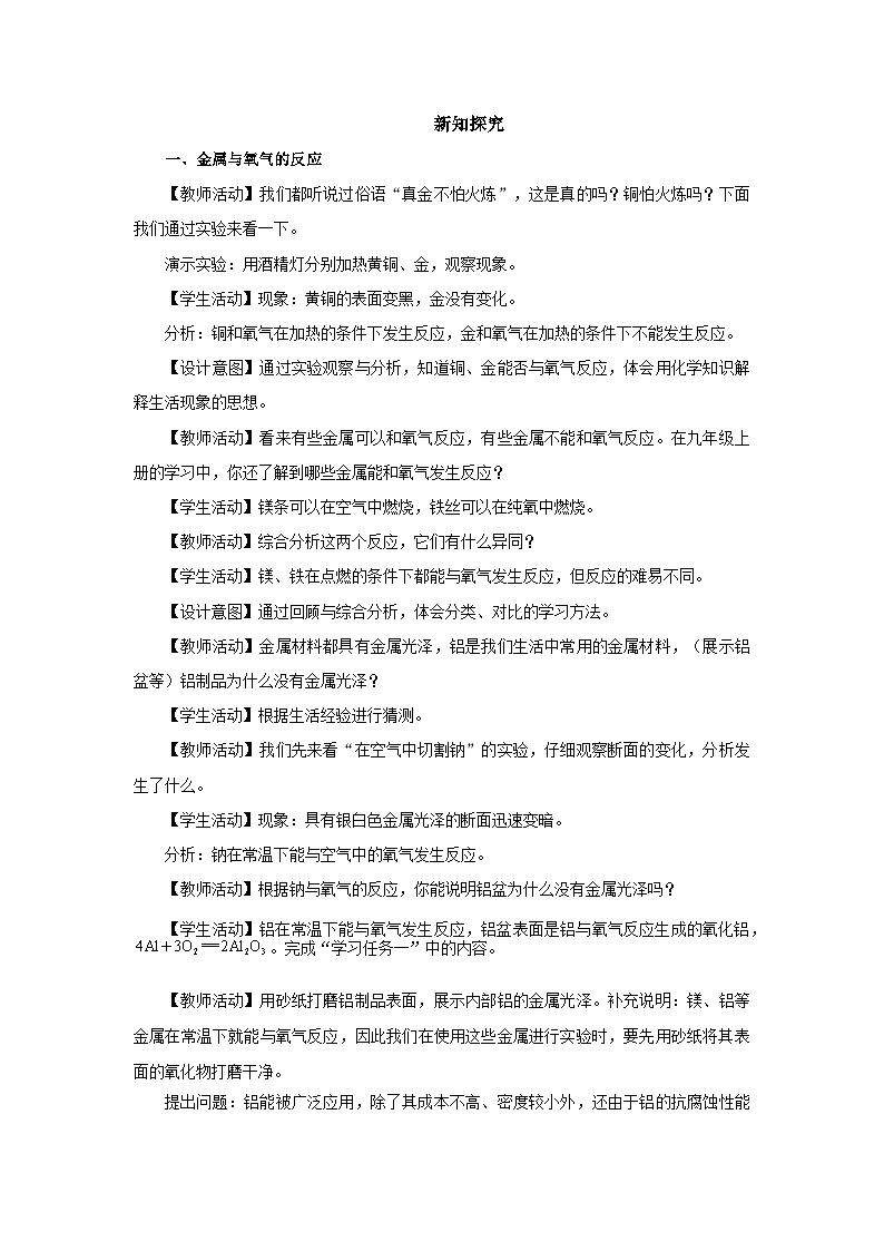 【人教版】九下化学  8.2.1 金属的化学性质（第1课时）（课件+教案+导学案+分层练习）02