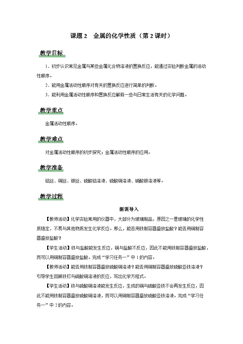 【人教版】九下化学  8.2.2金属的化学性质（第2课时）（课件+教案+导学案+分层练习）01
