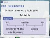 【人教版】九下化学  8.2.3金属的化学性质（第3课时）（课件+教案+导学案+分层练习）