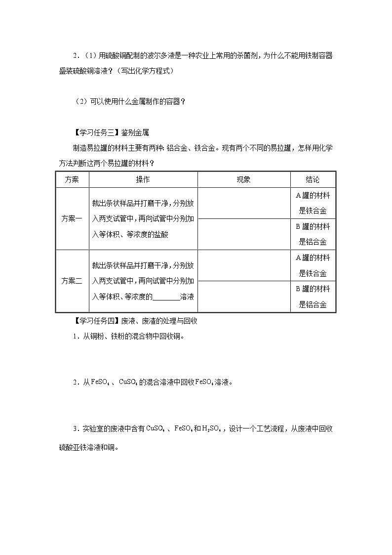 【人教版】九下化学  8.2.3金属的化学性质（第3课时）（课件+教案+导学案+分层练习）02