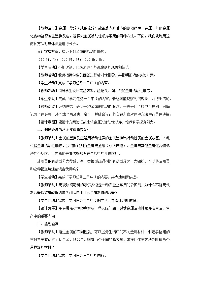 【人教版】九下化学  8.2.3金属的化学性质（第3课时）（课件+教案+导学案+分层练习）02