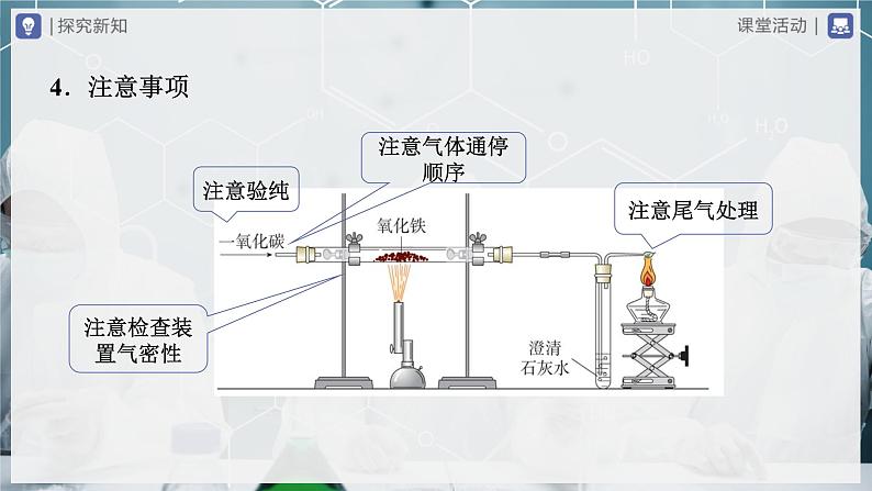 【人教版】九下化学  8.3.1金属资源的利用和保护（第1课时）（课件+教案+导学案+分层练习）08