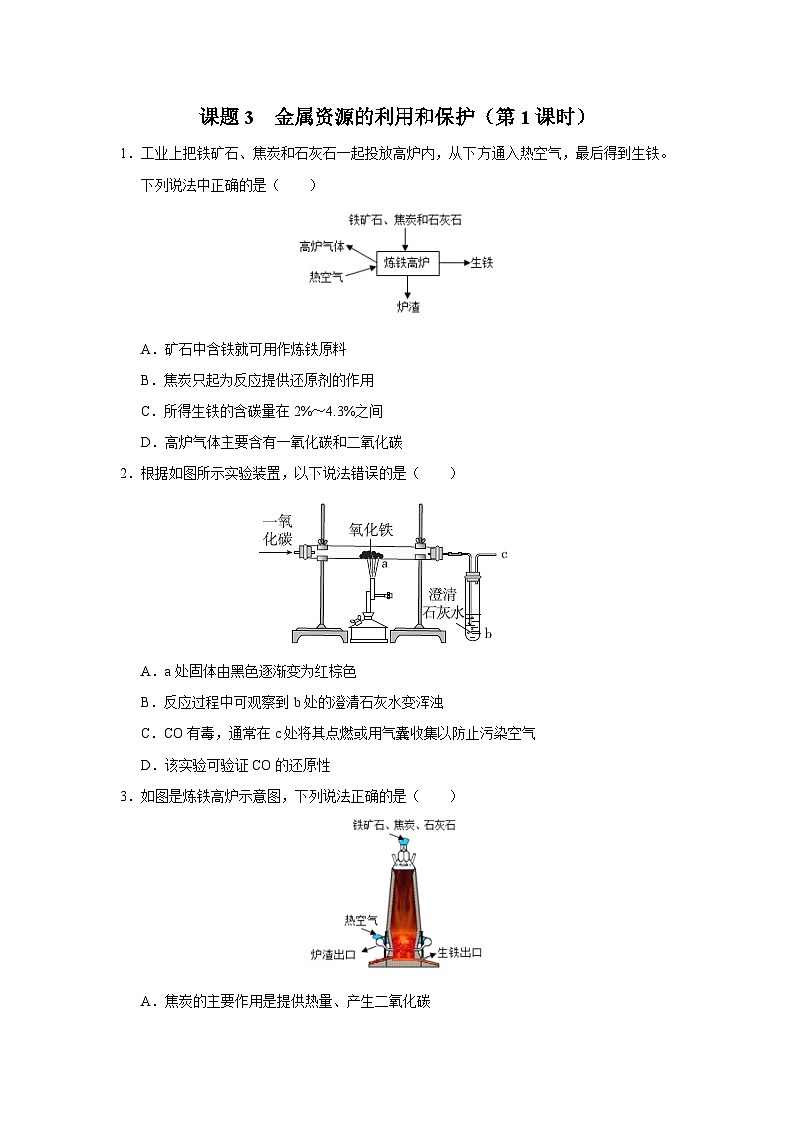 【人教版】九下化学  8.3.1金属资源的利用和保护（第1课时）（课件+教案+导学案+分层练习）01
