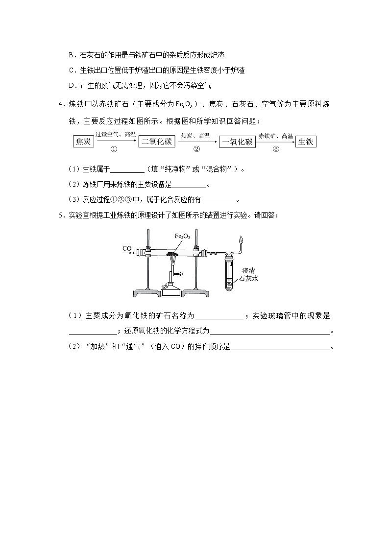 【人教版】九下化学  8.3.1金属资源的利用和保护（第1课时）（课件+教案+导学案+分层练习）02