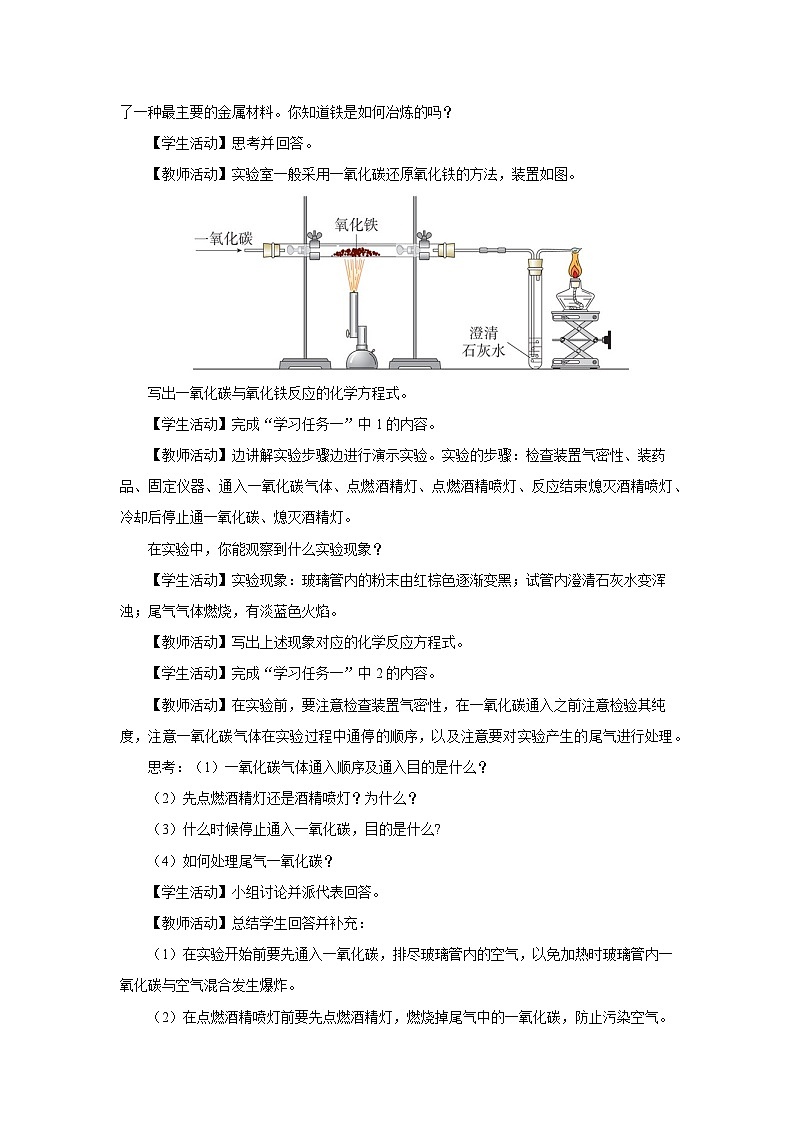 【人教版】九下化学  8.3.1金属资源的利用和保护（第1课时）（课件+教案+导学案+分层练习）02