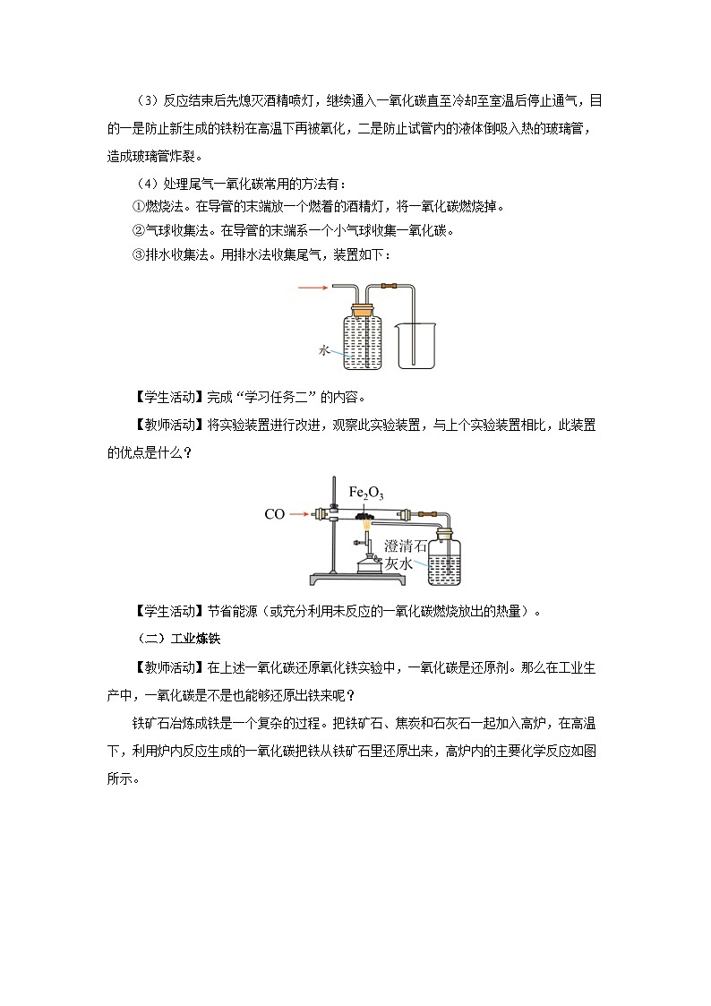 【人教版】九下化学  8.3.1金属资源的利用和保护（第1课时）（课件+教案+导学案+分层练习）03
