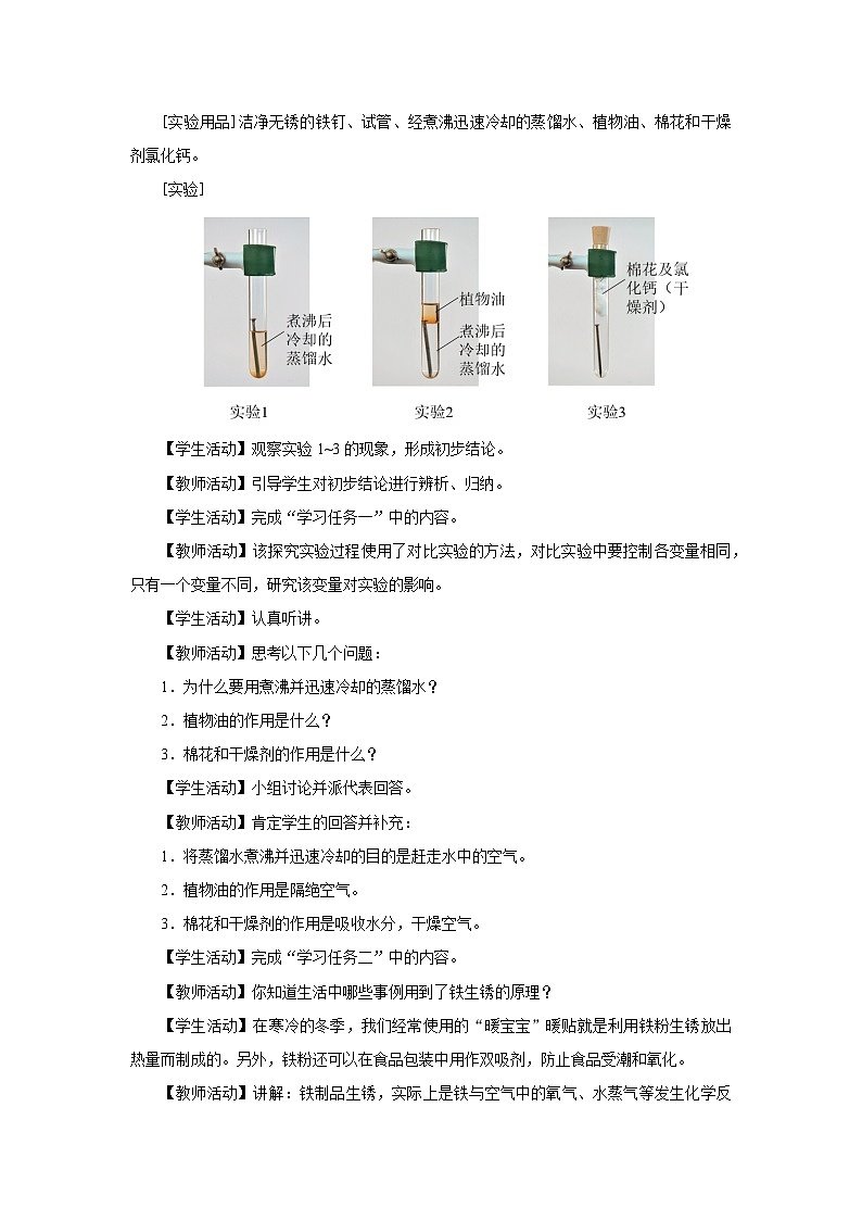 【人教版】九下化学  8.3.2金属资源的利用和保护（第2课时）（课件+教案+导学案+分层练习）02