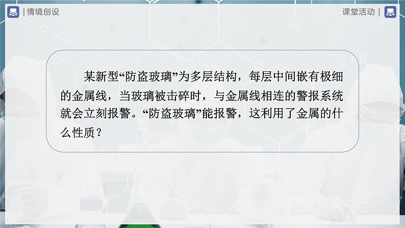 【人教版】九下化学  第八单元 金属和金属材料（单元复习）（课件+教案+导学案+分层练习）02