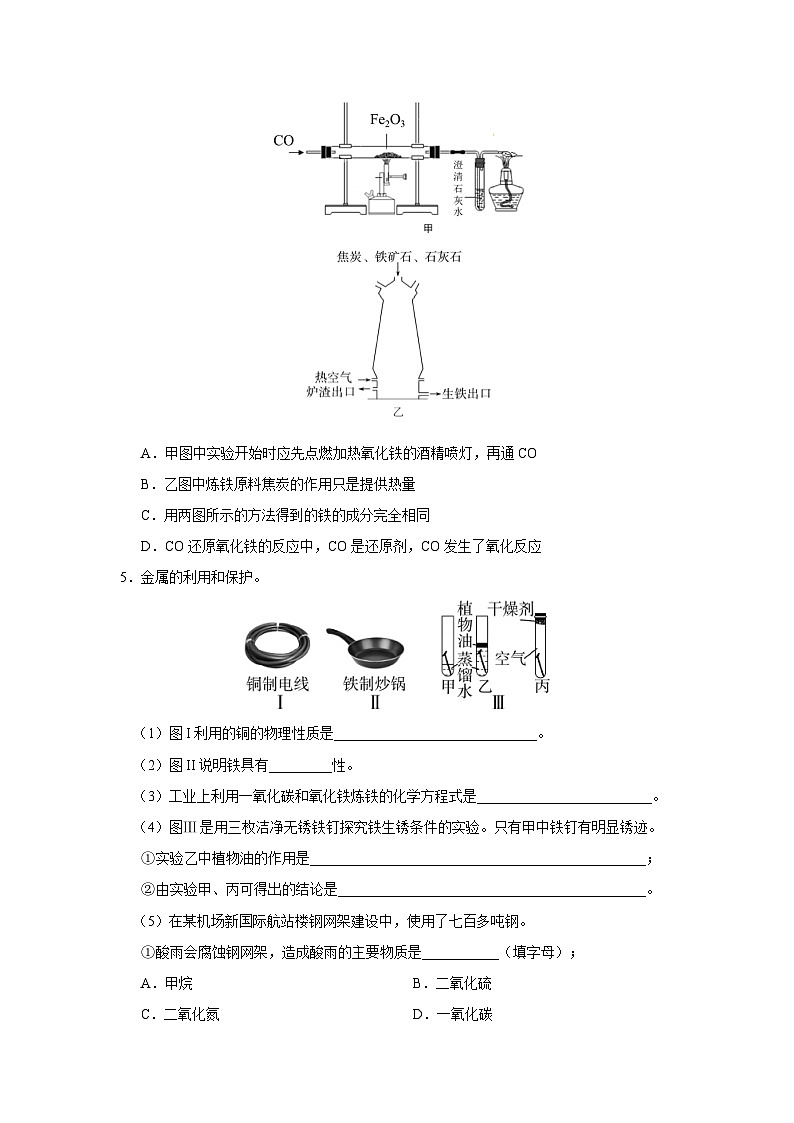 【人教版】九下化学  第八单元 金属和金属材料（单元复习）（课件+教案+导学案+分层练习）02