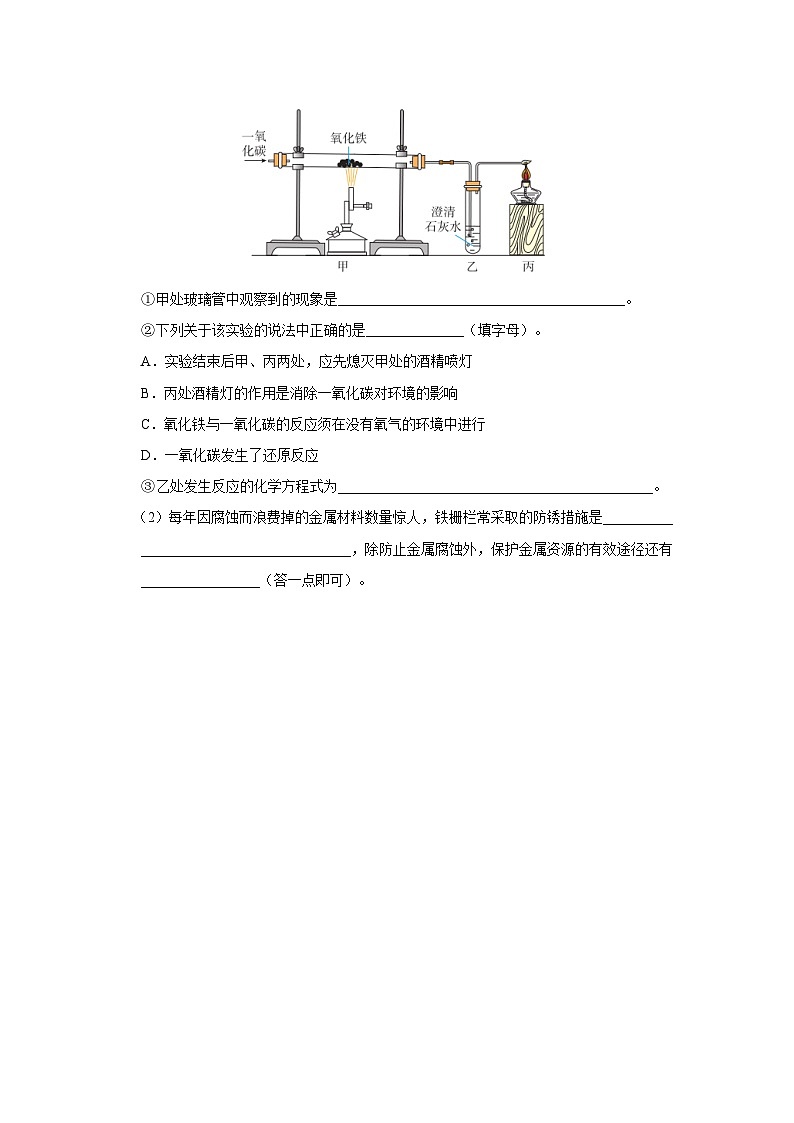 【人教版】九下化学  第八单元 金属和金属材料（单元复习）（课件+教案+导学案+分层练习）02