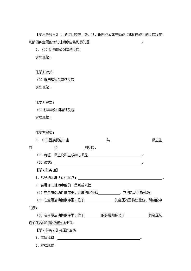 【人教版】九下化学  第八单元 金属和金属材料（单元复习）（课件+教案+导学案+分层练习）02