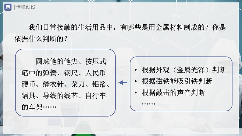 【人教版】九下化学  8.1 金属材料（课件+教案+导学案+分层练习）02