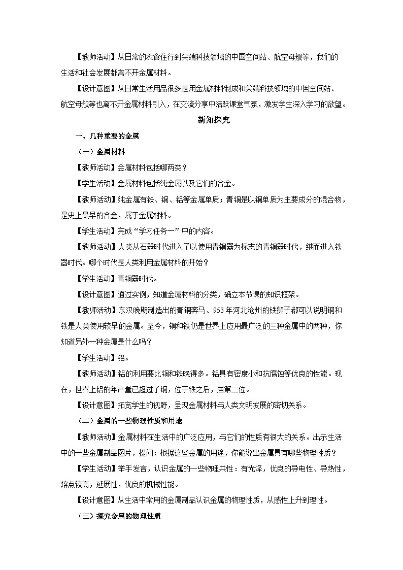 【人教版】九下化学  8.1 金属材料（课件+教案+导学案+分层练习）02