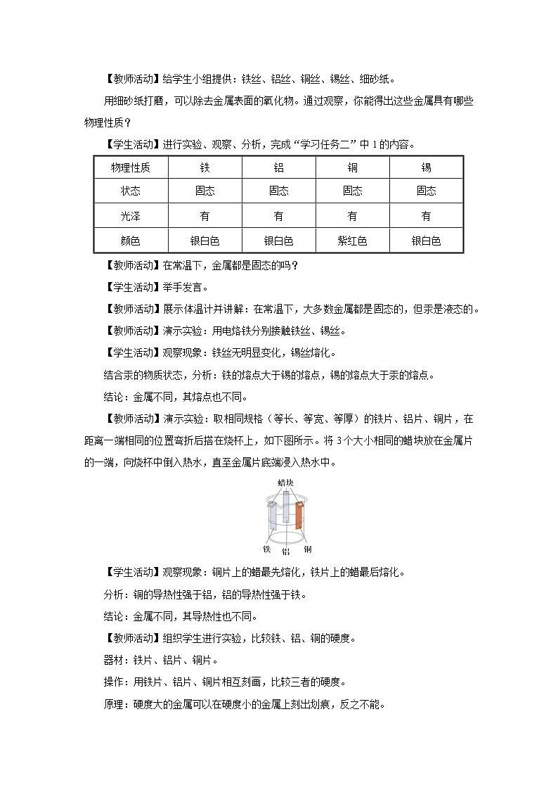 【人教版】九下化学  8.1 金属材料（课件+教案+导学案+分层练习）03