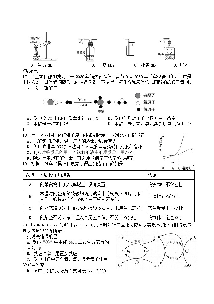 江苏省扬州树人学校2022届中考化学三模试卷及答案03