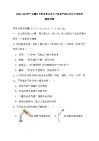 2023-2024学年安徽省合肥市肥东县九年级上学期12月份月考化学模拟试题（含答案）