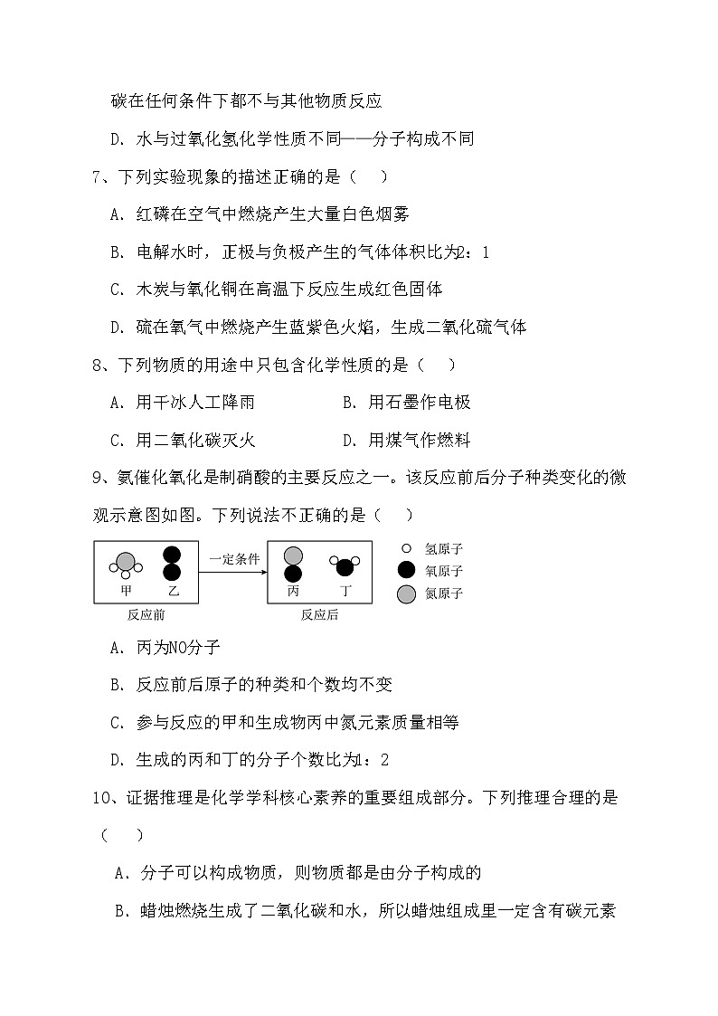 2023-2024学年安徽省合肥市肥东县九年级上学期12月份月考化学模拟试题（含答案）第3页