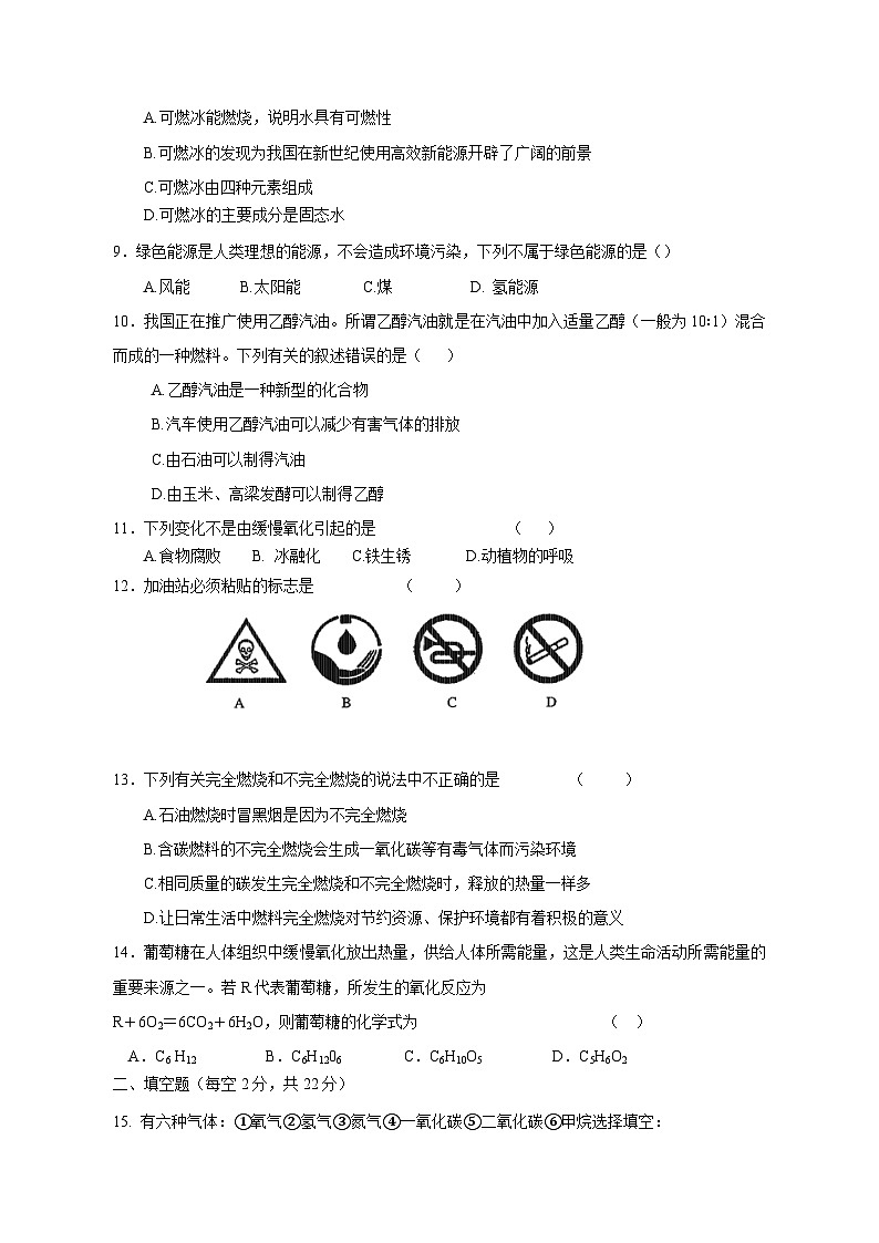 2023-2024学年海南省海口市九年级上学期12月月考化学质量检测模拟试题B卷（含答案）第2页