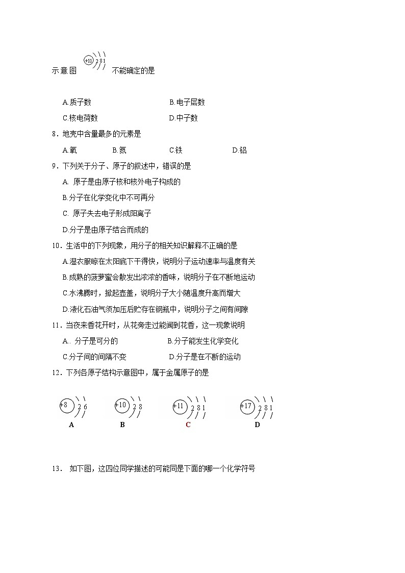 2023-2024学年海南省海口市九年级上学期第2次月考化学试题A卷1（含答案）第2页
