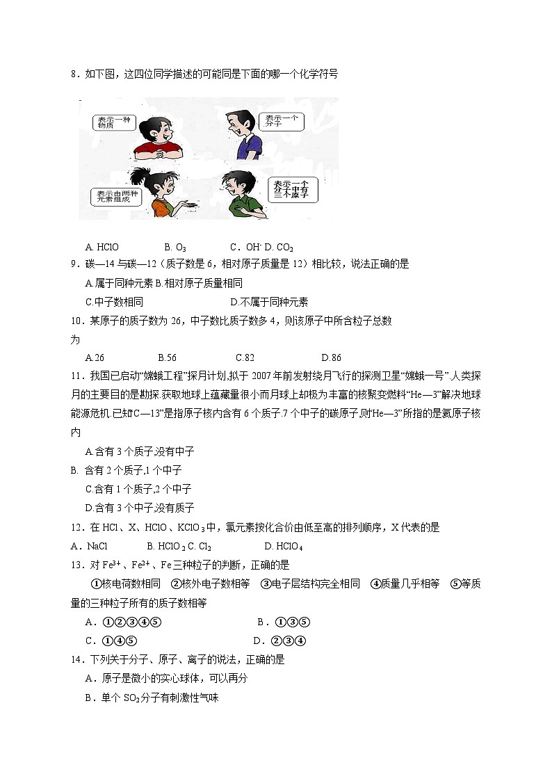 2023-2024学年海南省海口市九年级上学期第2次月考化学质量检测模拟试题A卷（含答案）第2页