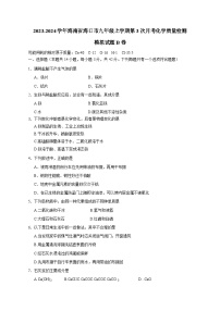 2023-2024学年海南省海口市九年级上学期第3次月考化学质量检测模拟试题B卷（含答案）