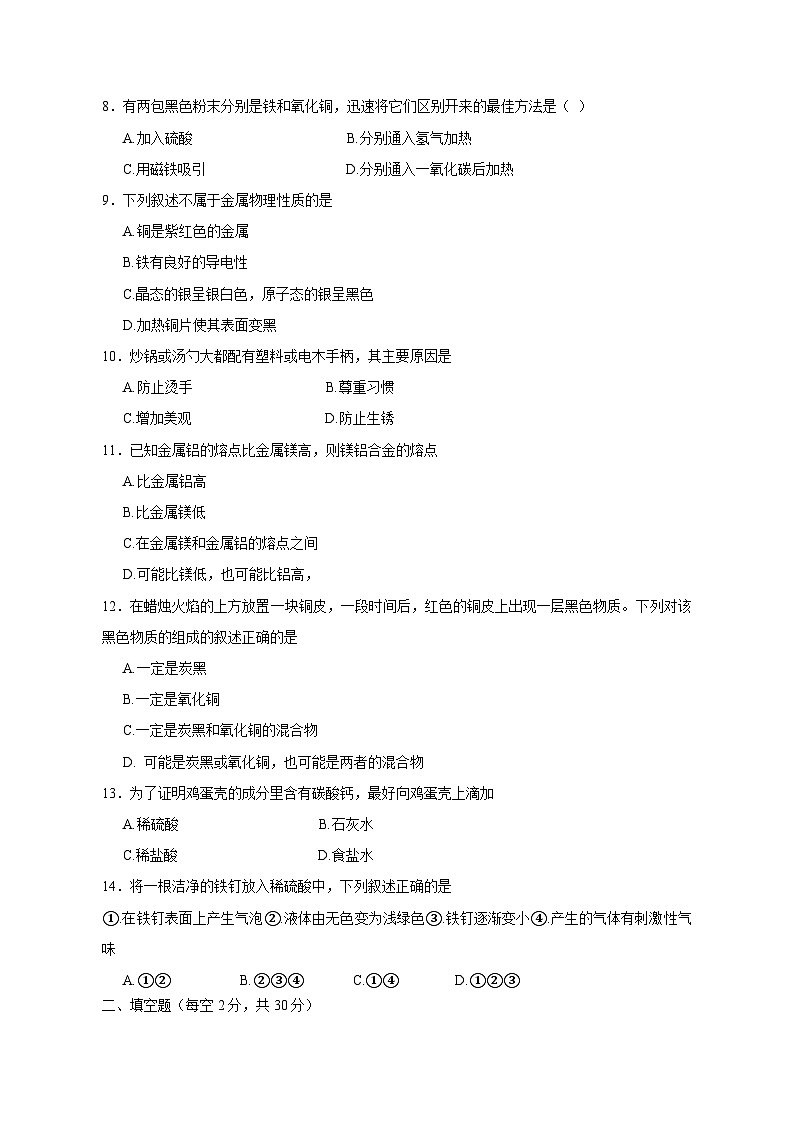 2023-2024学年海南省海口市九年级上学期第3次月考化学质量检测模拟试题B卷（含答案）第2页