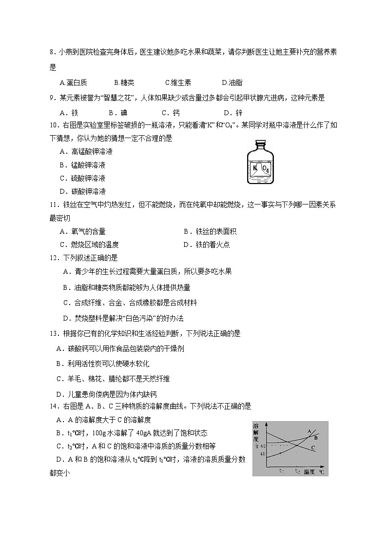 2023-2024学年海南省海口市中考化学模拟试题（一模）（含答案）02