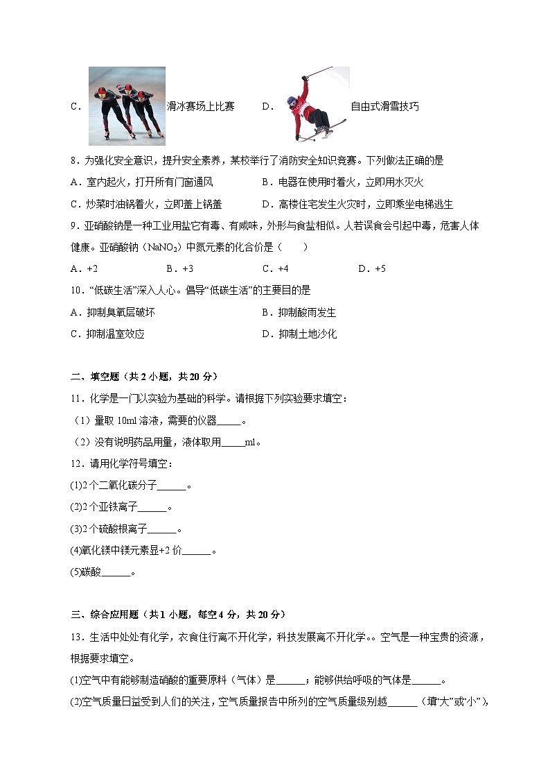 2023-2024学年黑龙江省齐齐哈尔市依安县九年级上学期期末化学质量检测模拟试题（含答案）02