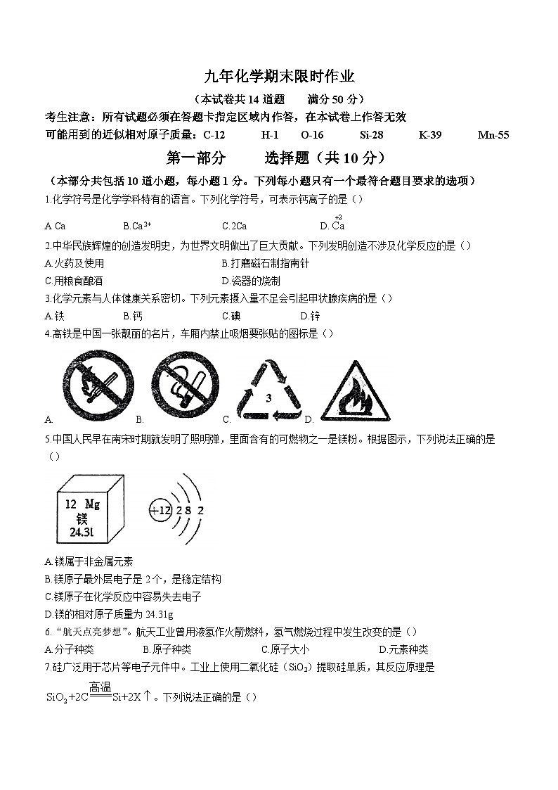 辽宁省沈阳市第一二六中学2023-2024学年九年级上学期12月月考化学试题(无答案)第1页