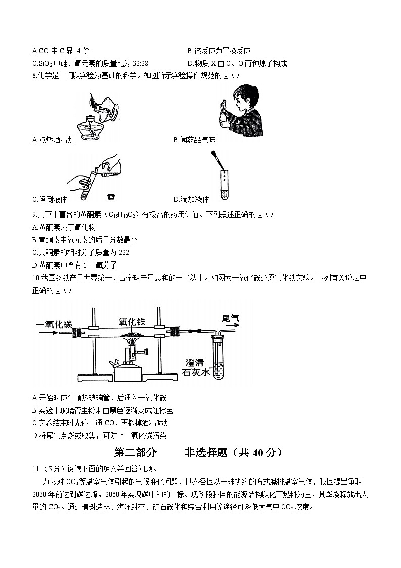 辽宁省沈阳市第一二六中学2023-2024学年九年级上学期12月月考化学试题(无答案)第2页