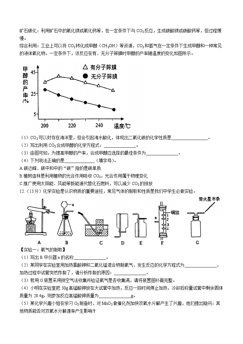 辽宁省沈阳市第一二六中学2023-2024学年九年级上学期12月月考化学试题(无答案)第3页