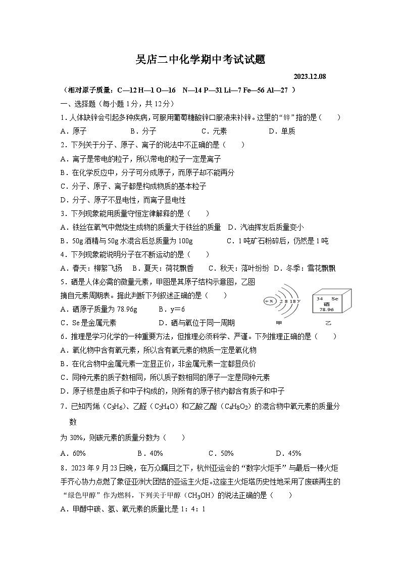 湖北省枣阳市吴店镇第二中学2023-2024学年九年级上学期期中考试化学试题第1页
